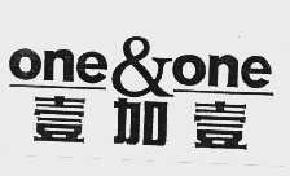 壹加壹one&one商标转让,商标出售,商标交易,商标买卖,中国商标网