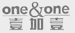 壹加壹one&one商标转让,商标出售,商标交易,商标买卖,中国商标网