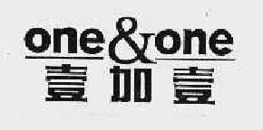 壹加壹one&one商标转让,商标出售,商标交易,商标买卖,中国商标网