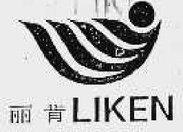 丽肯liken商标转让,商标出售,商标交易,商标买卖,中国商标网