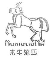 木牛流马商标转让,商标出售,商标交易,商标买卖,中国商标网