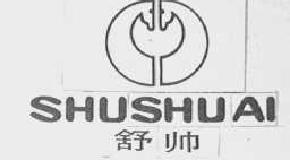 舒帅 SHUSHUAI商标转让,商标出售,商标交易,商标买卖,中国商标网