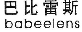 巴比雷斯商标转让,商标出售,商标交易,商标买卖,中国商标网