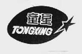 童星tongxing商标转让,商标出售,商标交易,商标买卖,中国商标网