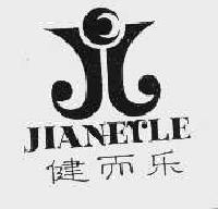 健而乐jianerle商标转让,商标出售,商标交易,商标买卖,中国商标网