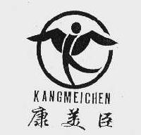 康美臣kangmeichen商标转让,商标出售,商标交易,商标买卖,中国商标网