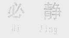 必静bijing商标转让,商标出售,商标交易,商标买卖,中国商标网