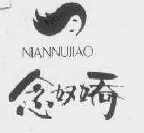 念奴娇niannujiao商标转让,商标出售,商标交易,商标买卖,中国商标网