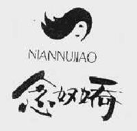 念奴娇niannujiao商标转让,商标出售,商标交易,商标买卖,中国商标网