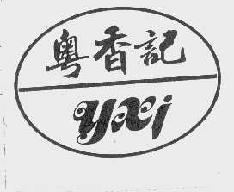粤香记yxi商标转让,商标出售,商标交易,商标买卖,中国商标网