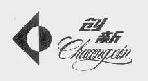 创新chuangxin商标转让,商标出售,商标交易,商标买卖,中国商标网