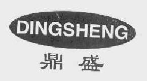 鼎盛dingsheng商标转让,商标出售,商标交易,商标买卖,中国商标网