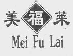 美福莱meifulai商标转让,商标出售,商标交易,商标买卖,中国商标网
