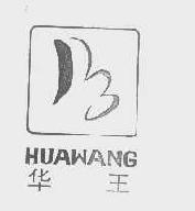 华王huawang商标转让,商标出售,商标交易,商标买卖,中国商标网