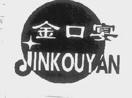 金口宴jinkouyan商标转让,商标出售,商标交易,商标买卖,中国商标网