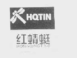 红蜻蜓hqtin商标转让,商标出售,商标交易,商标买卖,中国商标网