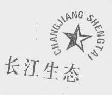 长江生态changjiangshengtai商标转让,商标出售,商标交易,商标买卖,中国商标网