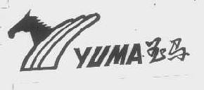 玉马yuma商标转让,商标出售,商标交易,商标买卖,中国商标网