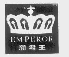 新君王emperor商标转让,商标出售,商标交易,商标买卖,中国商标网