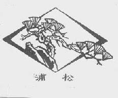 浦松商标转让,商标出售,商标交易,商标买卖,中国商标网