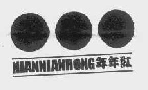 年年红niannianhong商标转让,商标出售,商标交易,商标买卖,中国商标网