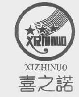 喜之诺xizhinuo商标转让,商标出售,商标交易,商标买卖,中国商标网