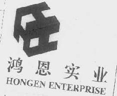 鸿恩hongenenterprise商标转让,商标出售,商标交易,商标买卖,中国商标网