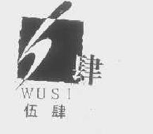 伍肆肆wusi商标转让,商标出售,商标交易,商标买卖,中国商标网