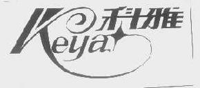 科雅keya商标转让,商标出售,商标交易,商标买卖,中国商标网