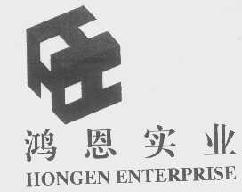 鸿恩hongen商标转让,商标出售,商标交易,商标买卖,中国商标网