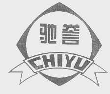 驰誉chiyu商标转让,商标出售,商标交易,商标买卖,中国商标网