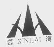 鑫海xinhai商标转让,商标出售,商标交易,商标买卖,中国商标网
