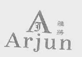 雅将arjun商标转让,商标出售,商标交易,商标买卖,中国商标网