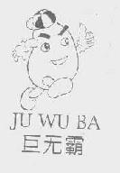 巨无霸juwuba商标转让,商标出售,商标交易,商标买卖,中国商标网