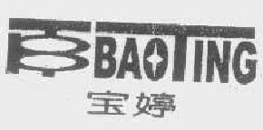 宝婷baoting商标转让,商标出售,商标交易,商标买卖,中国商标网