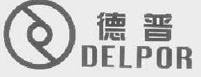 德普delpor商标转让,商标出售,商标交易,商标买卖,中国商标网
