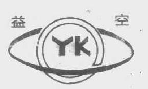 益空yk商标转让,商标出售,商标交易,商标买卖,中国商标网