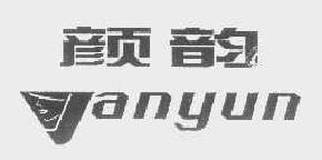 颜韵yanyun商标转让,商标出售,商标交易,商标买卖,中国商标网