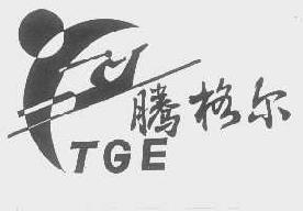 腾格尔tge商标转让,商标出售,商标交易,商标买卖,中国商标网