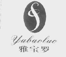 雅宝罗yabaoluo商标转让,商标出售,商标交易,商标买卖,中国商标网