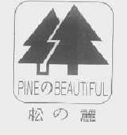 松丽pinebeautiful商标转让,商标出售,商标交易,商标买卖,中国商标网