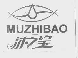 沐之宝muzhibao商标转让,商标出售,商标交易,商标买卖,中国商标网