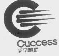 臣功cuccess商标转让,商标出售,商标交易,商标买卖,中国商标网