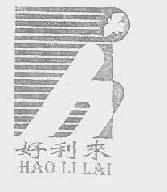 好利来haolilai商标转让,商标出售,商标交易,商标买卖,中国商标网