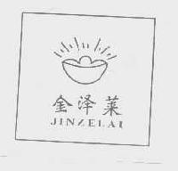 金泽莱jinzelai商标转让,商标出售,商标交易,商标买卖,中国商标网