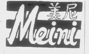美尼meini商标转让,商标出售,商标交易,商标买卖,中国商标网