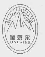 金莱尔jinlaier商标转让,商标出售,商标交易,商标买卖,中国商标网