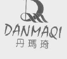 丹玛琦danmaqi商标转让,商标出售,商标交易,商标买卖,中国商标网