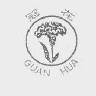 冠花guanhua商标转让,商标出售,商标交易,商标买卖,中国商标网