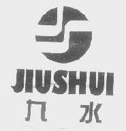九水jiushui商标转让,商标出售,商标交易,商标买卖,中国商标网